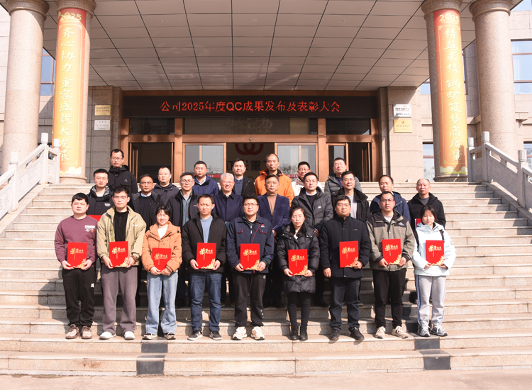 以質(zhì)量創(chuàng)新賦能高質(zhì)量發(fā)展?公司2025年度QC成果發(fā)布會(huì)圓滿召開
